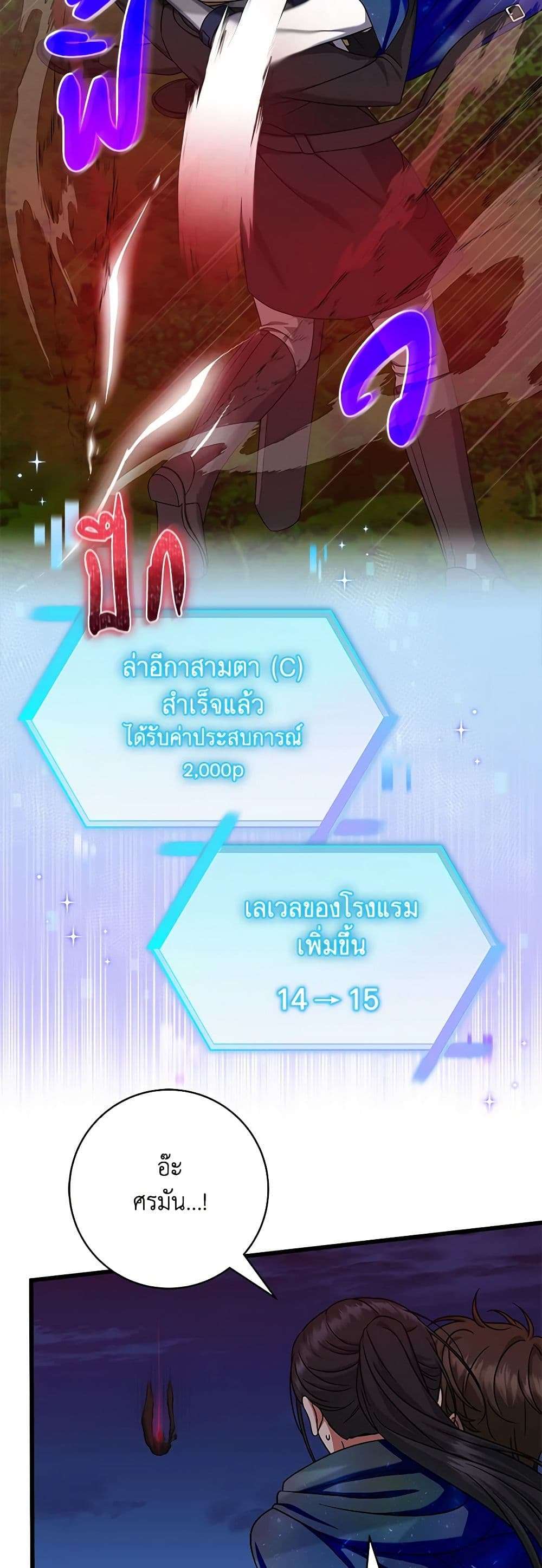 Welcome to Dungeon Hotel ตอนที่ 23 18