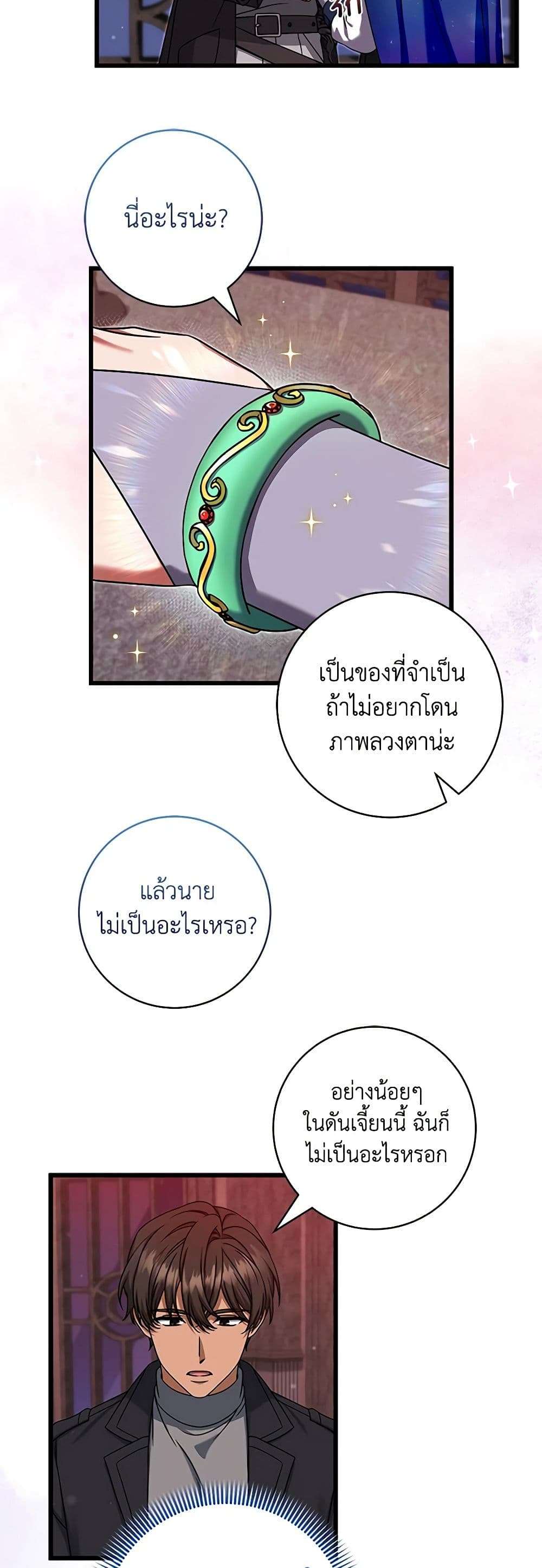 Welcome to Dungeon Hotel ตอนที่ 23 8