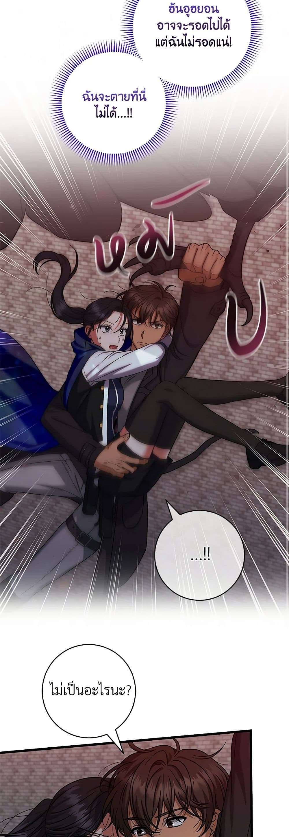Welcome to Dungeon Hotel ตอนที่ 23 14