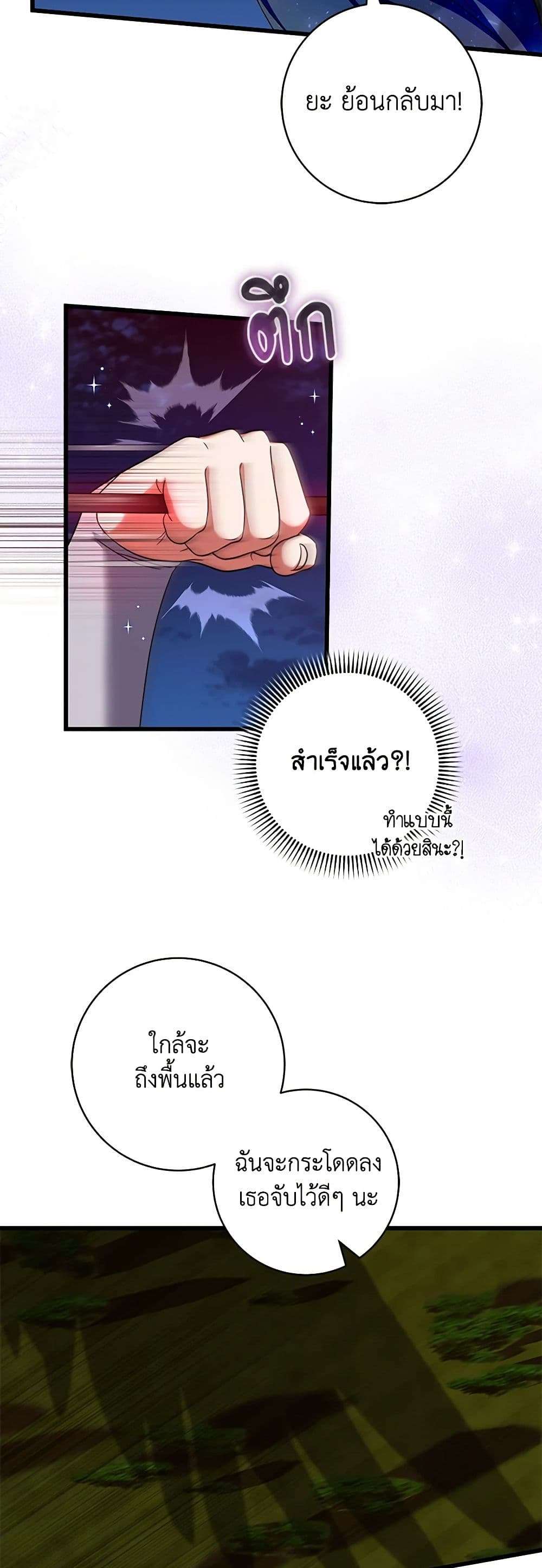 Welcome to Dungeon Hotel ตอนที่ 23 19