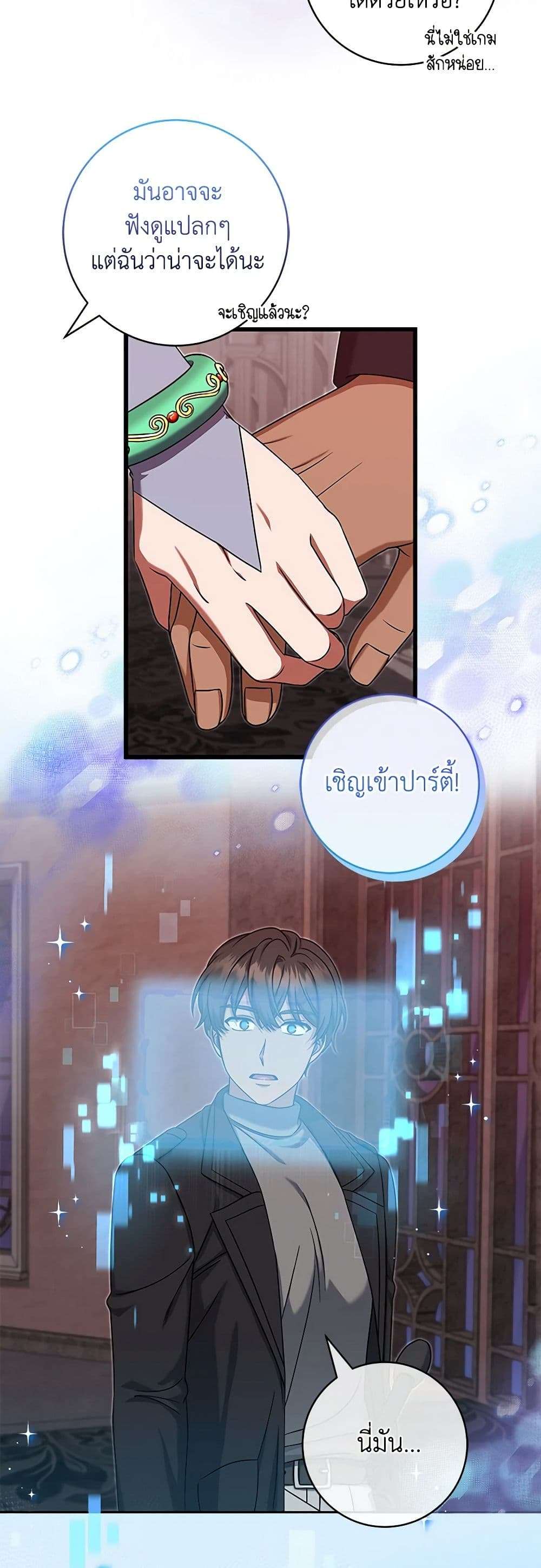 Welcome to Dungeon Hotel ตอนที่ 23 9