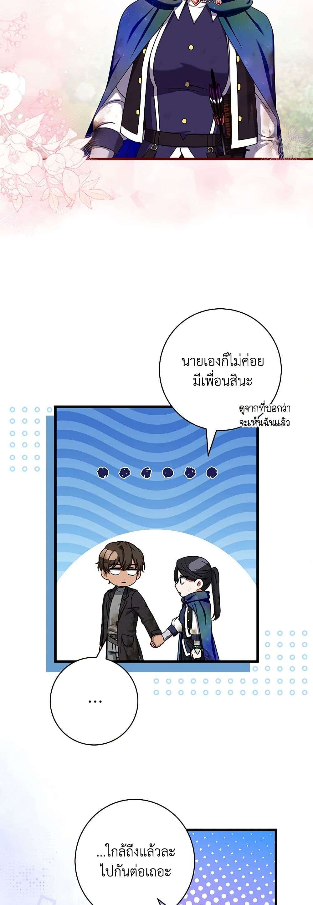 Welcome to Dungeon Hotel ตอนที่ 23 27