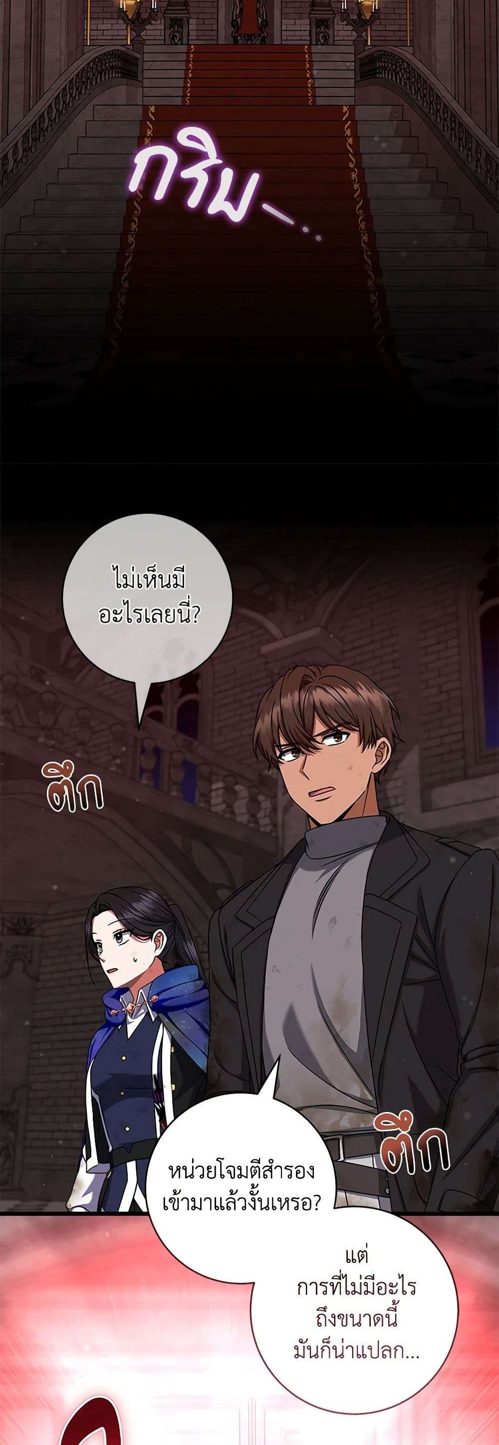 Welcome to Dungeon Hotel ตอนที่ 23 29