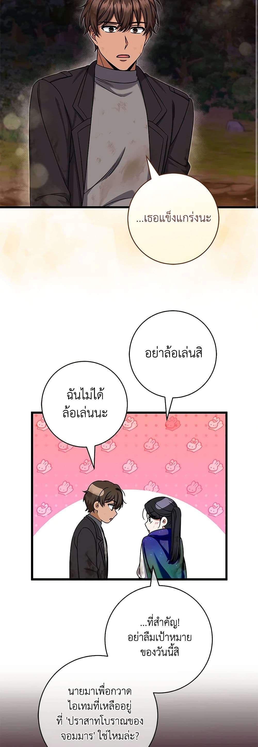 Welcome to Dungeon Hotel ตอนที่ 23 22