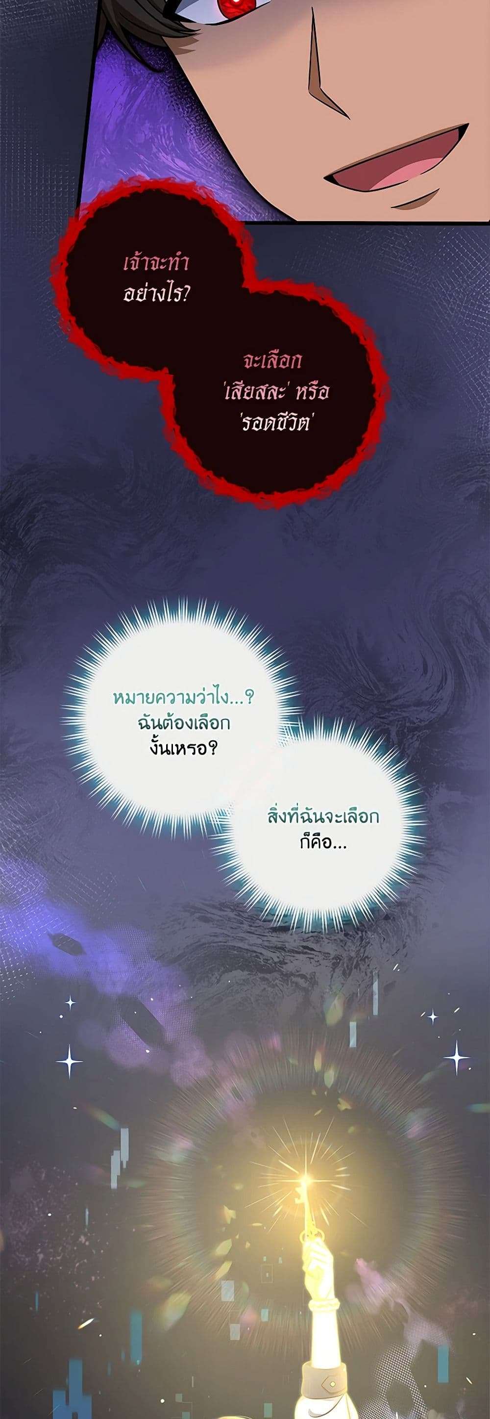 Welcome to Dungeon Hotel ตอนที่ 23 36