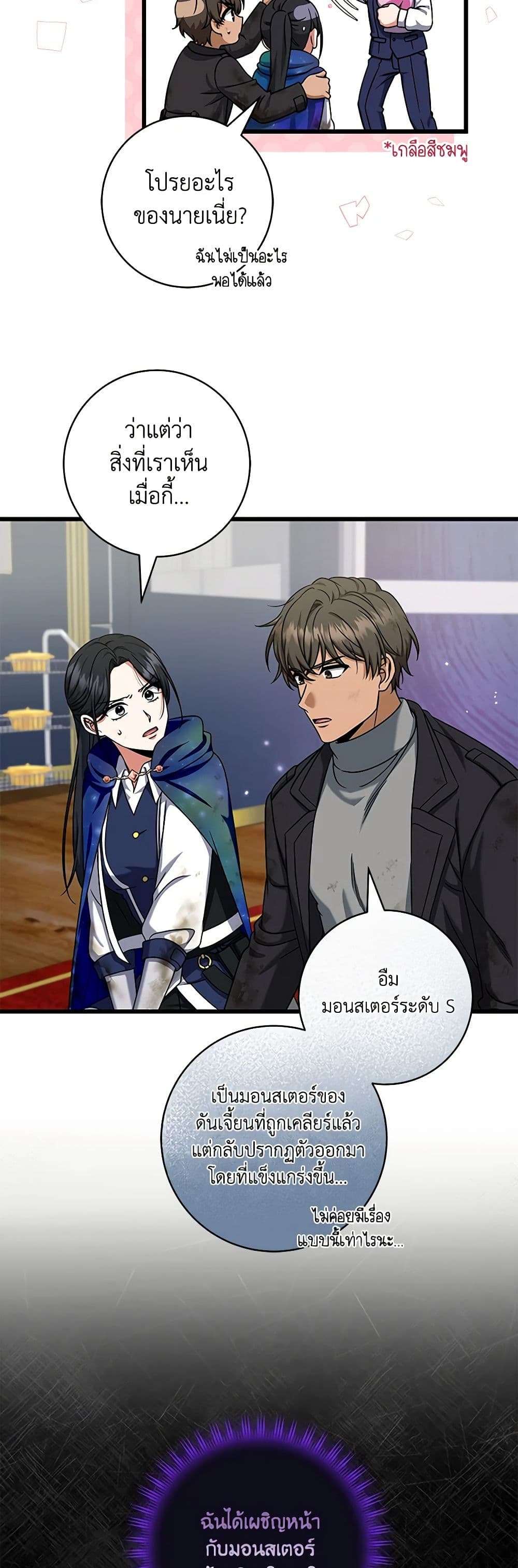 Welcome to Dungeon Hotel ตอนที่ 24 2