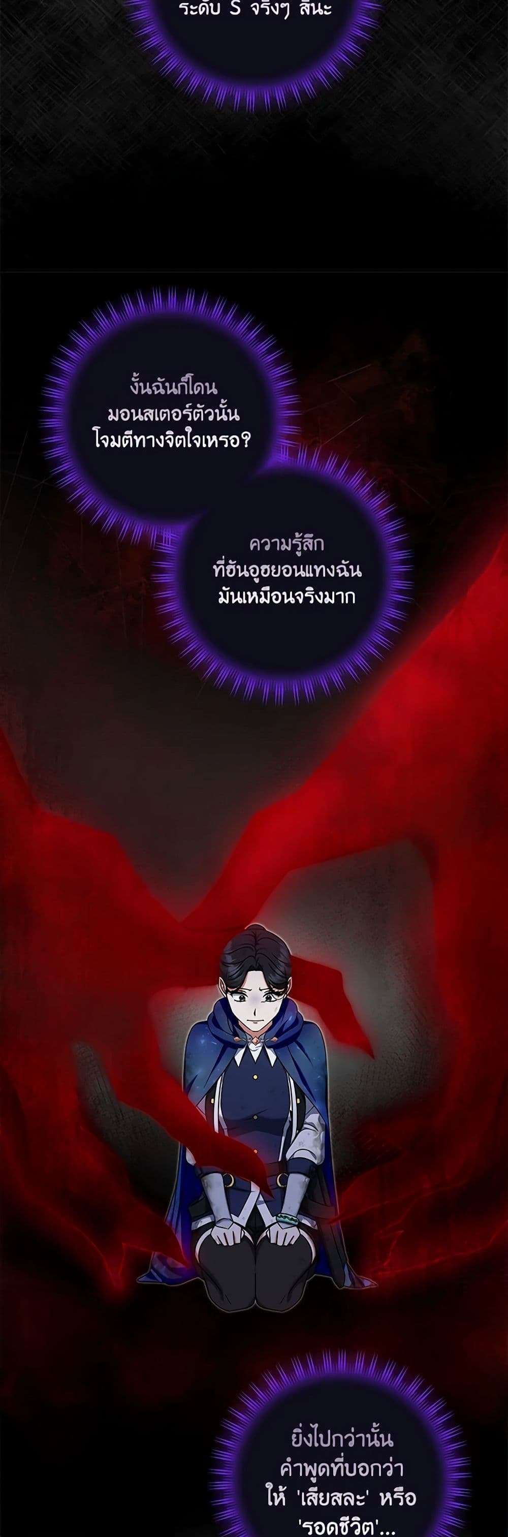 Welcome to Dungeon Hotel ตอนที่ 24 3