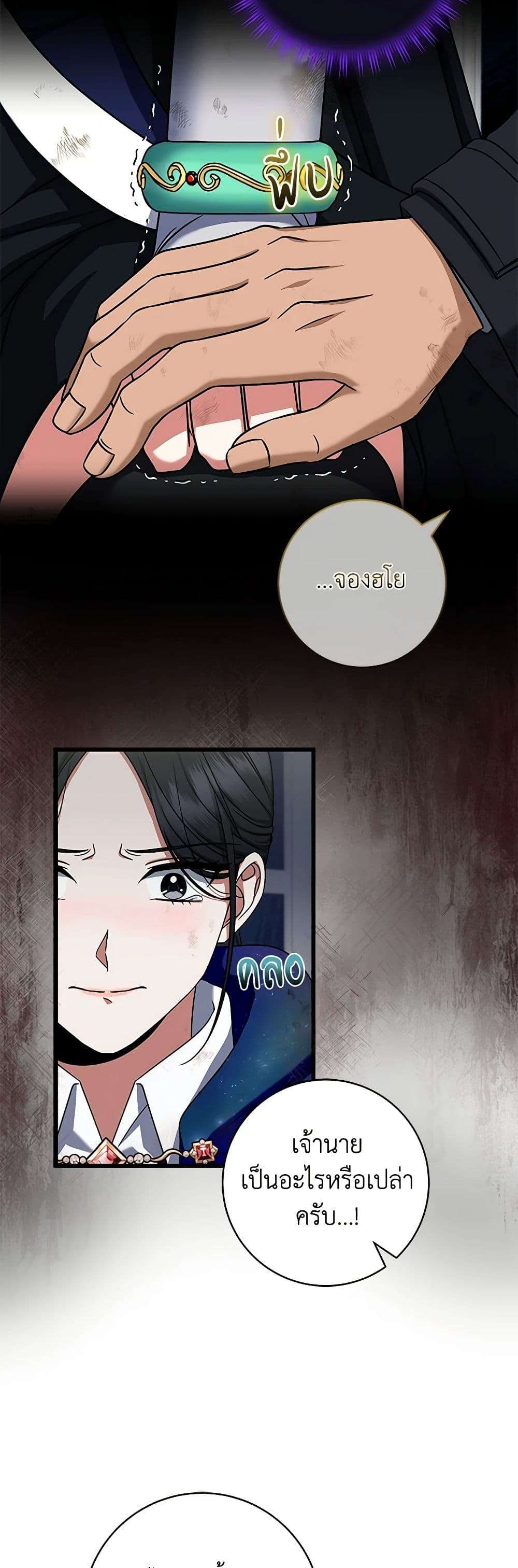 Welcome to Dungeon Hotel ตอนที่ 24 4