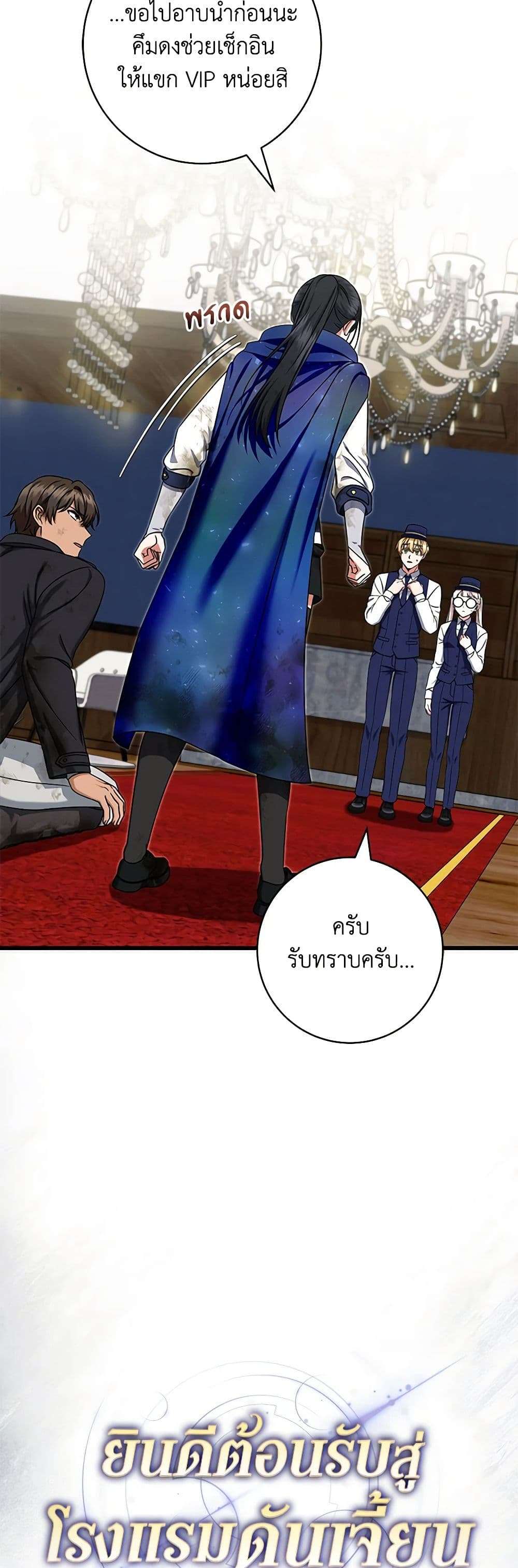 Welcome to Dungeon Hotel ตอนที่ 24 5