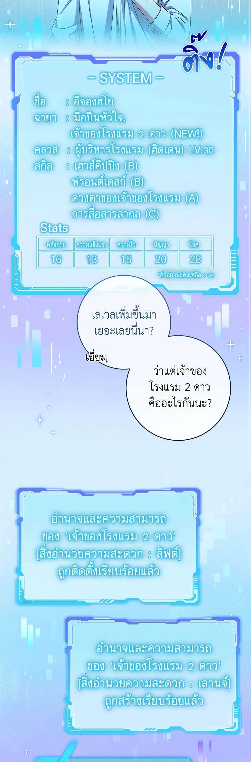 Welcome to Dungeon Hotel ตอนที่ 24 6