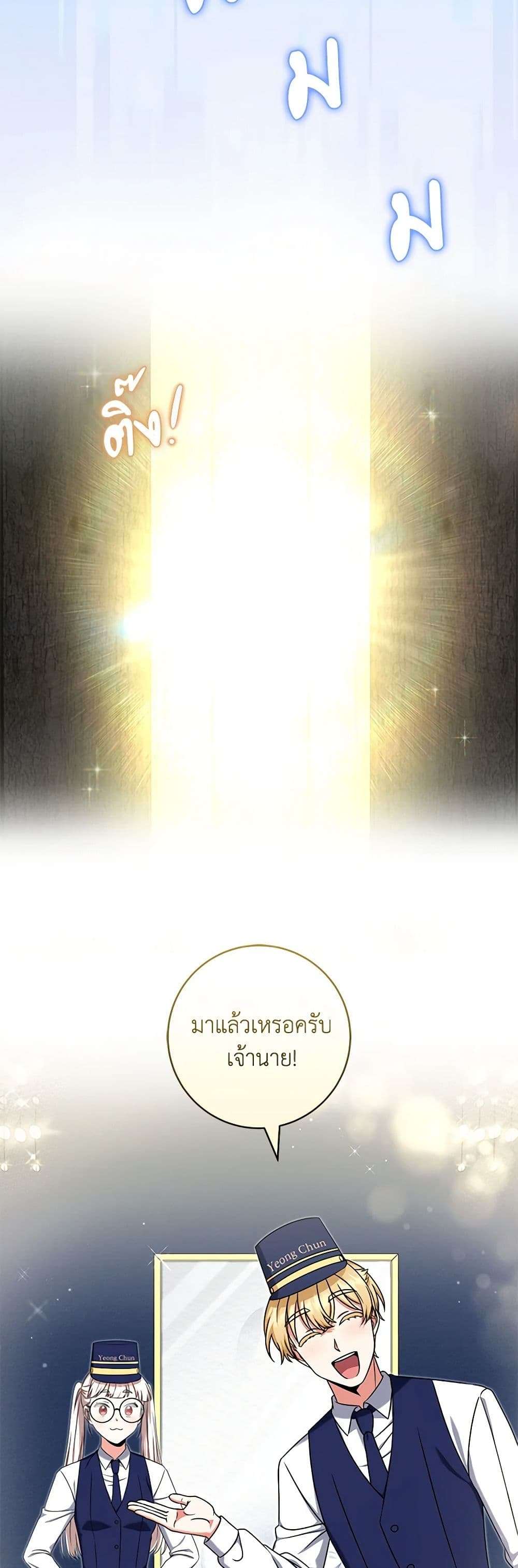Welcome to Dungeon Hotel ตอนที่ 24 12