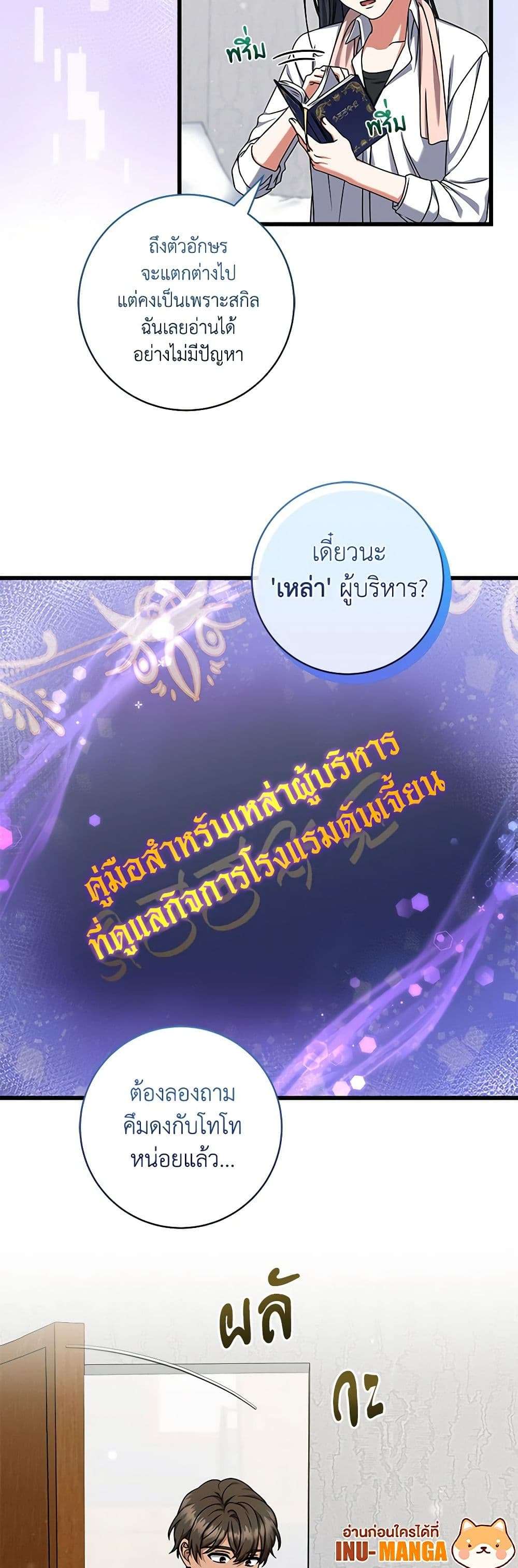 Welcome to Dungeon Hotel ตอนที่ 24 8