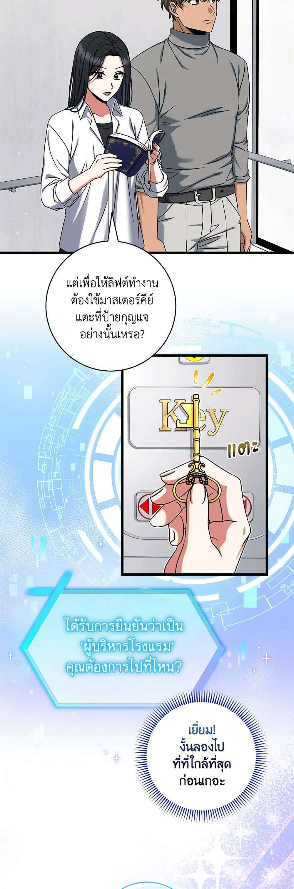 Welcome to Dungeon Hotel ตอนที่ 24 10