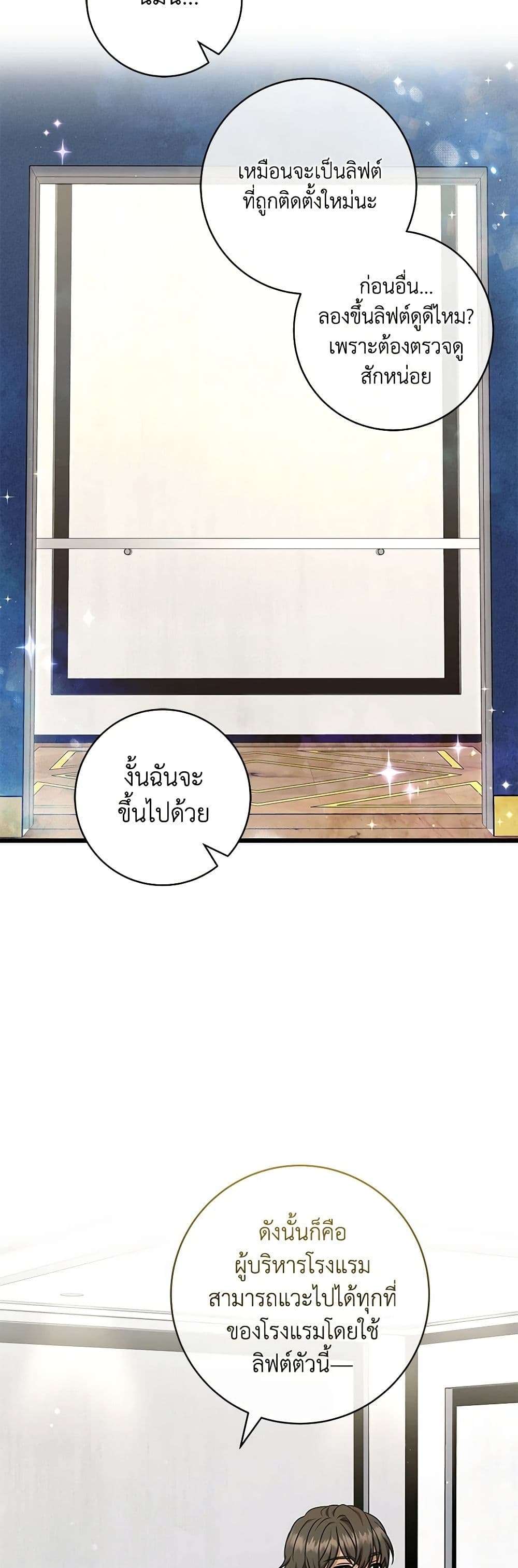 Welcome to Dungeon Hotel ตอนที่ 24 9