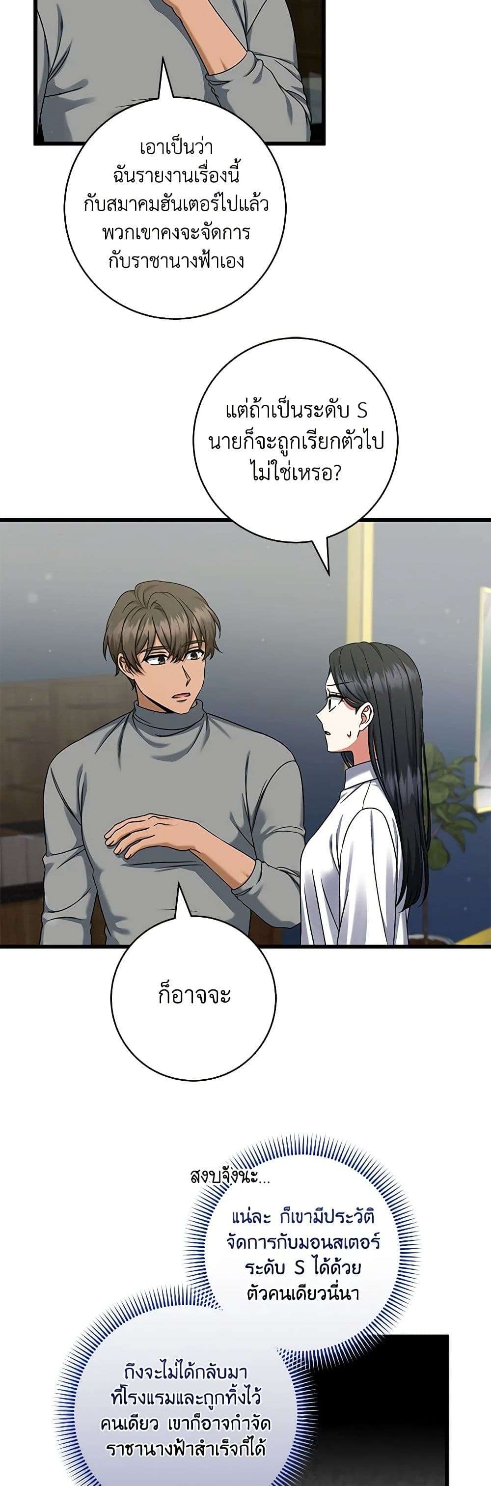 Welcome to Dungeon Hotel ตอนที่ 24 21