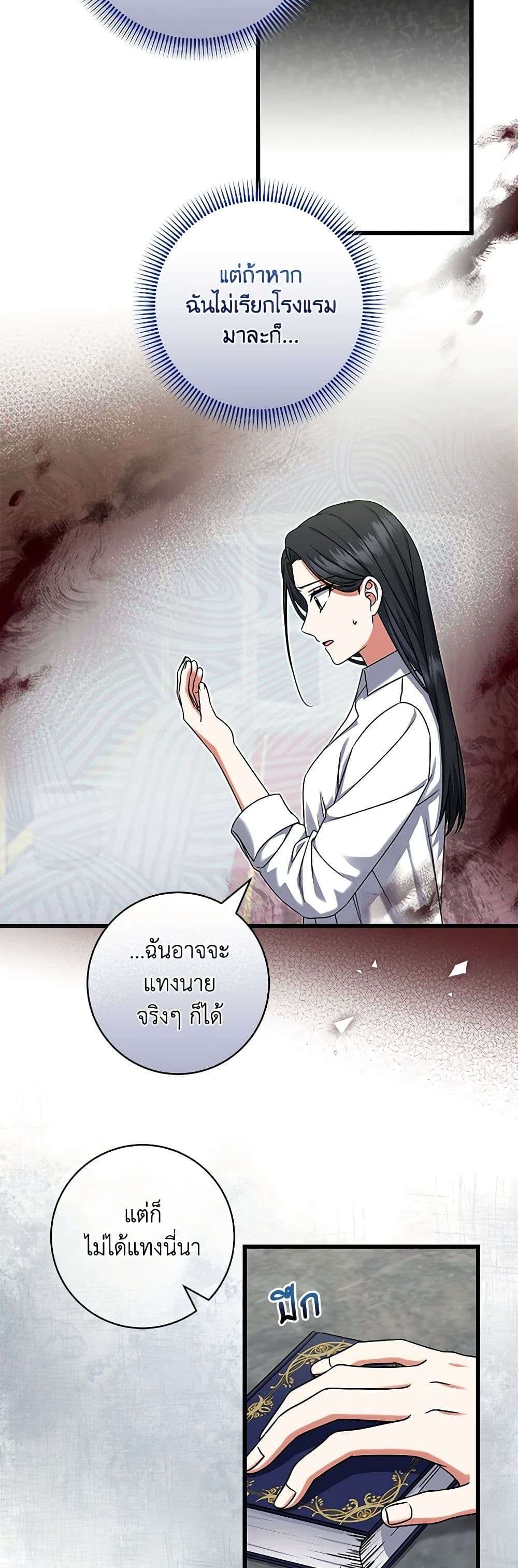 Welcome to Dungeon Hotel ตอนที่ 24 22