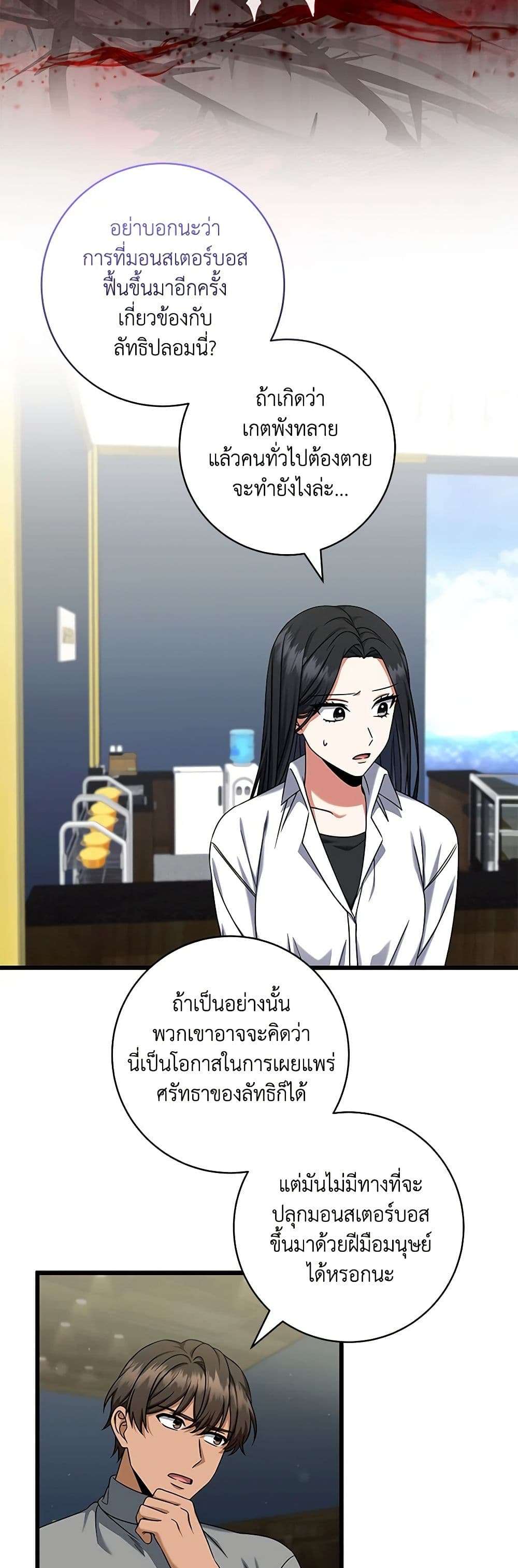 Welcome to Dungeon Hotel ตอนที่ 24 20