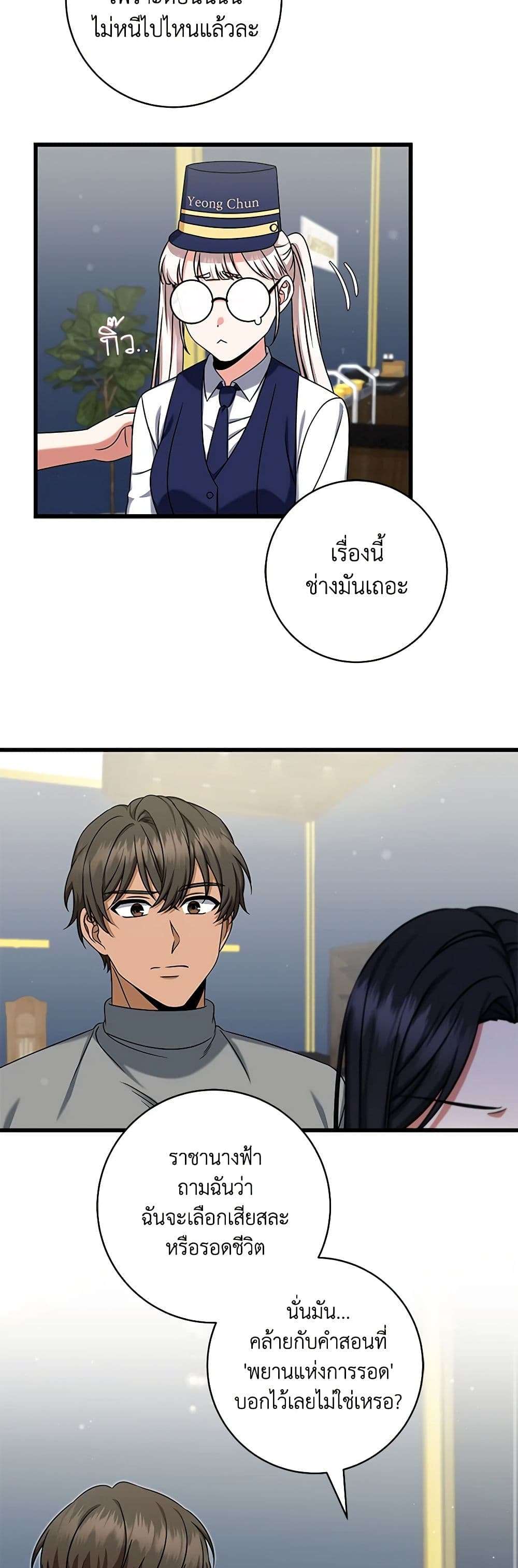 Welcome to Dungeon Hotel ตอนที่ 24 17