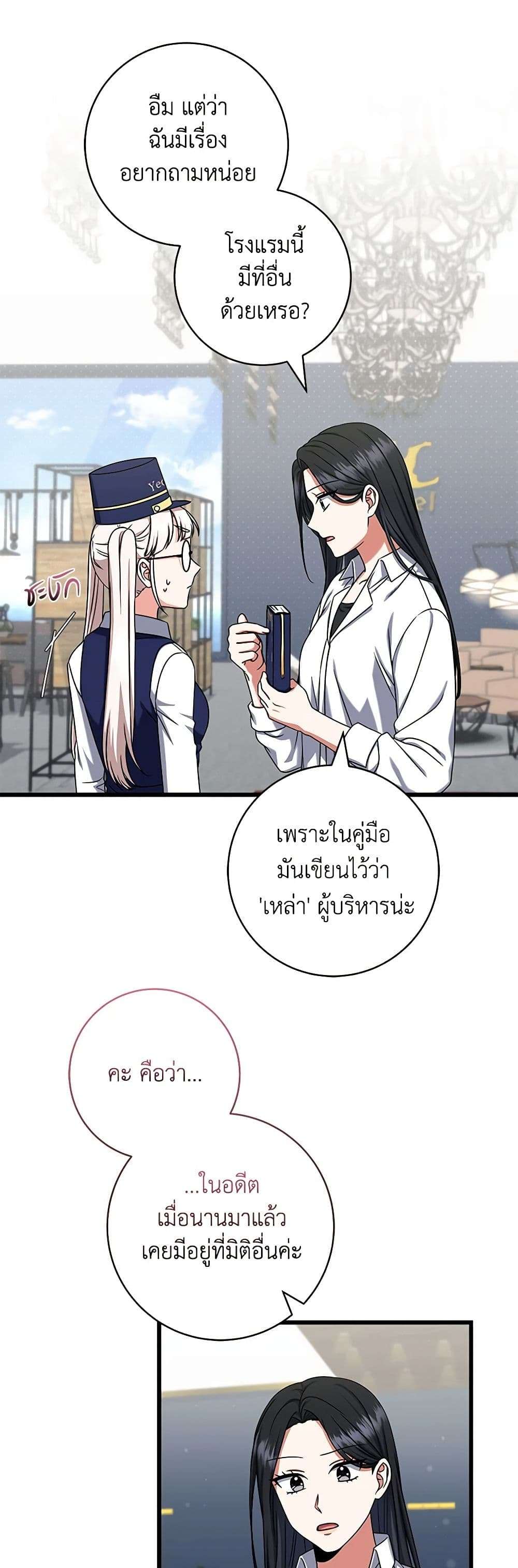 Welcome to Dungeon Hotel ตอนที่ 24 15