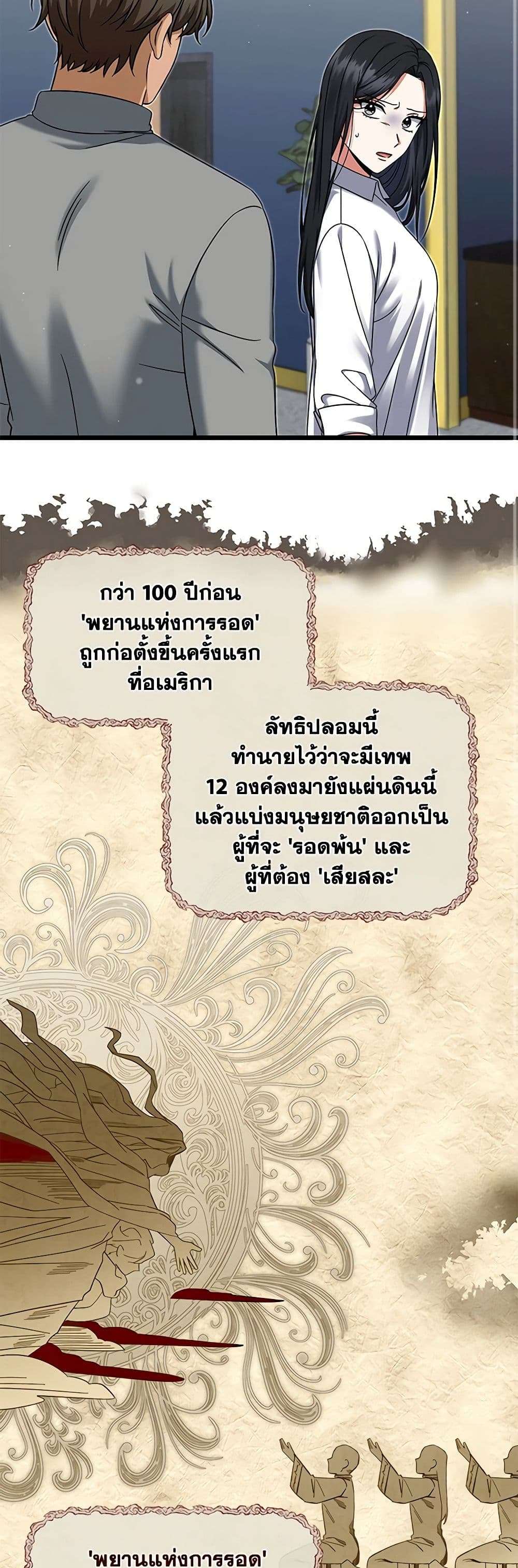 Welcome to Dungeon Hotel ตอนที่ 24 18
