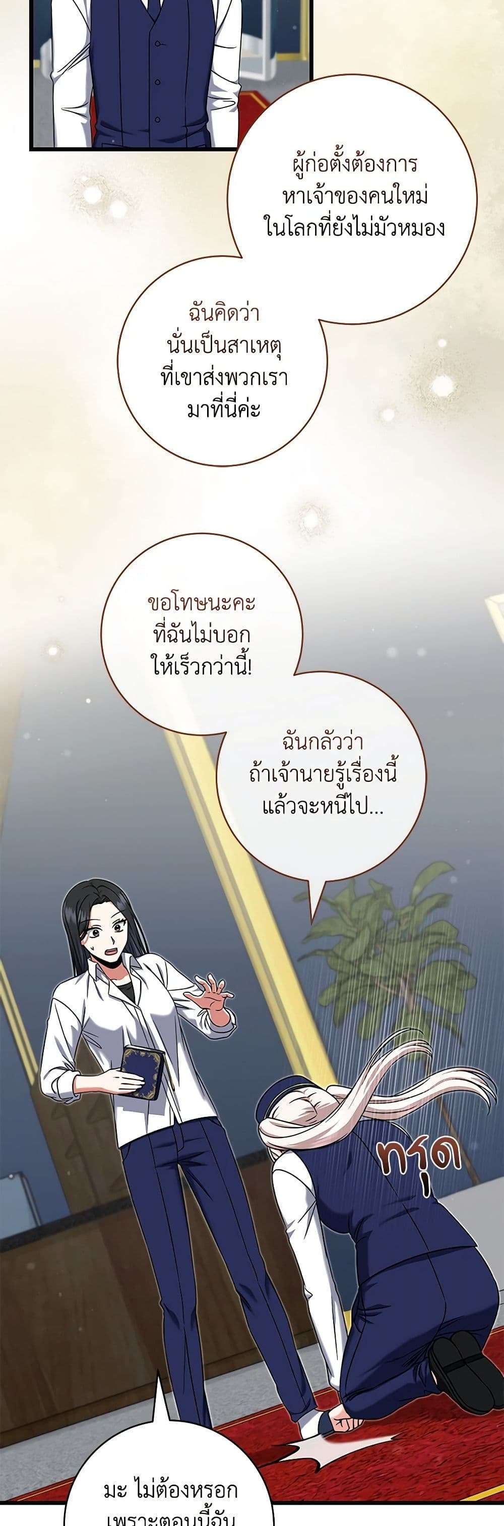Welcome to Dungeon Hotel ตอนที่ 24 16