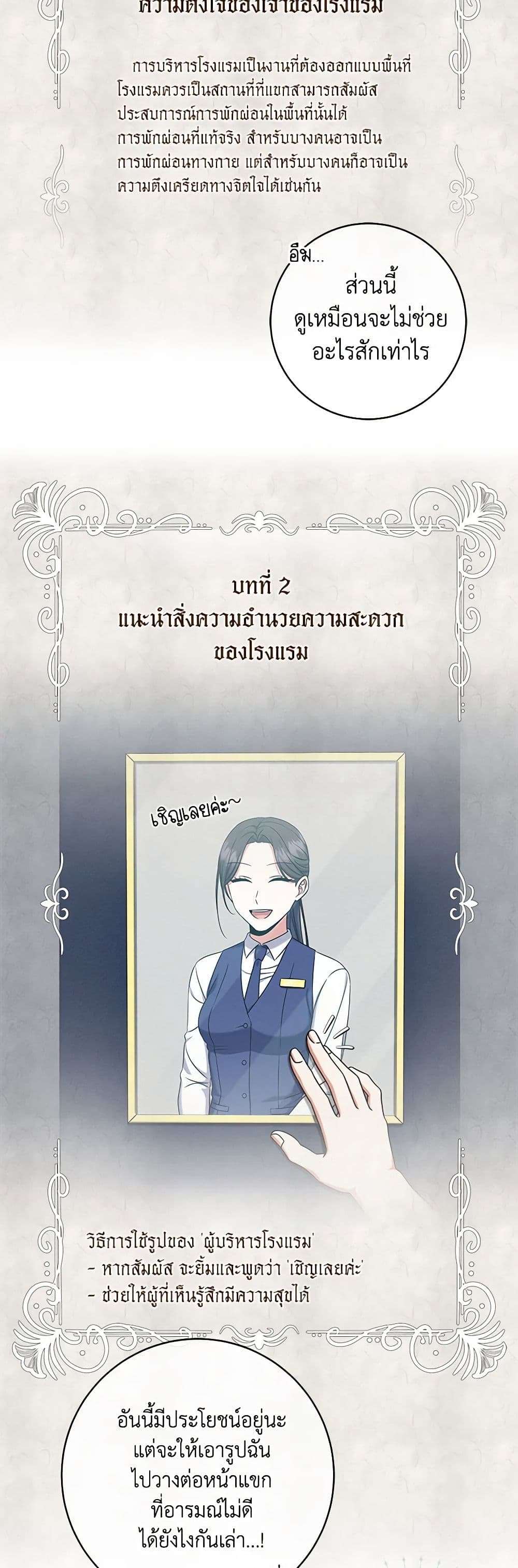 Welcome to Dungeon Hotel ตอนที่ 24 25
