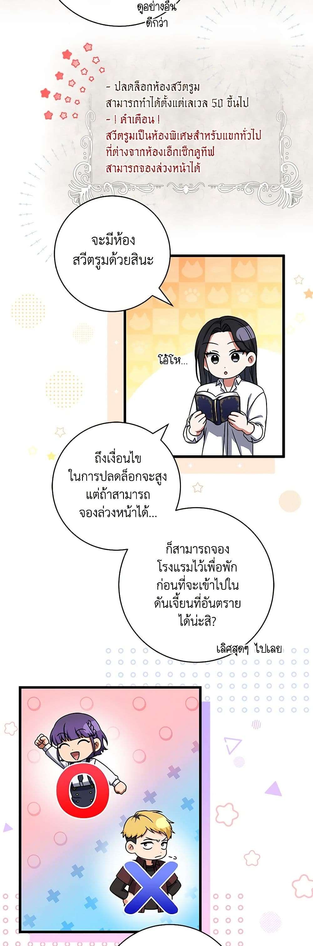 Welcome to Dungeon Hotel ตอนที่ 24 26