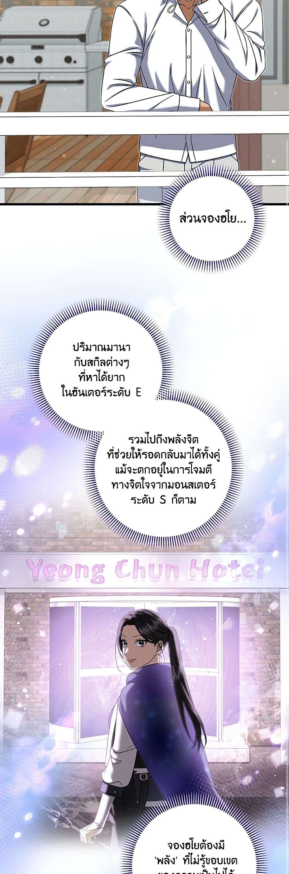 Welcome to Dungeon Hotel ตอนที่ 24 31