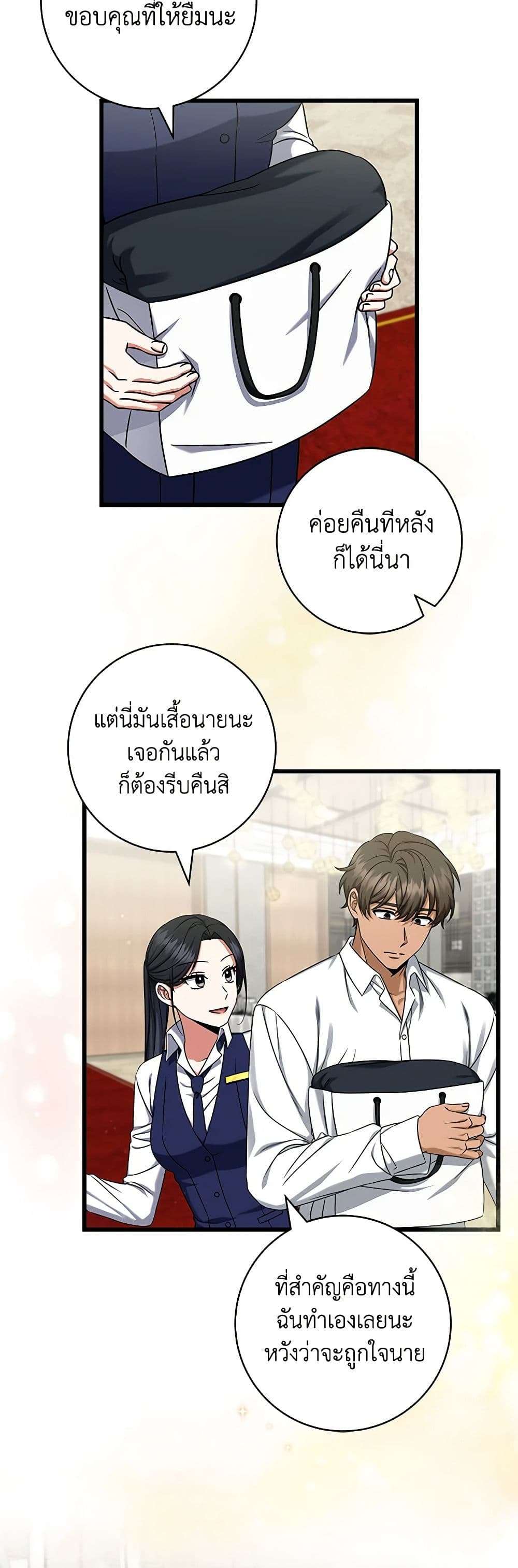 Welcome to Dungeon Hotel ตอนที่ 24 36