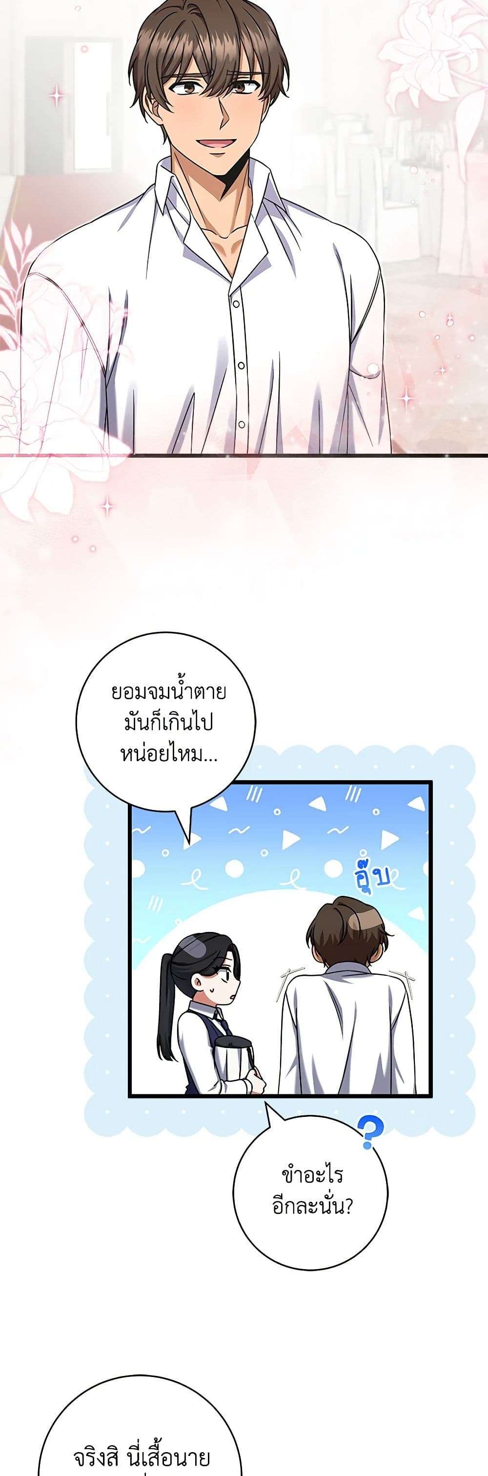 Welcome to Dungeon Hotel ตอนที่ 24 35
