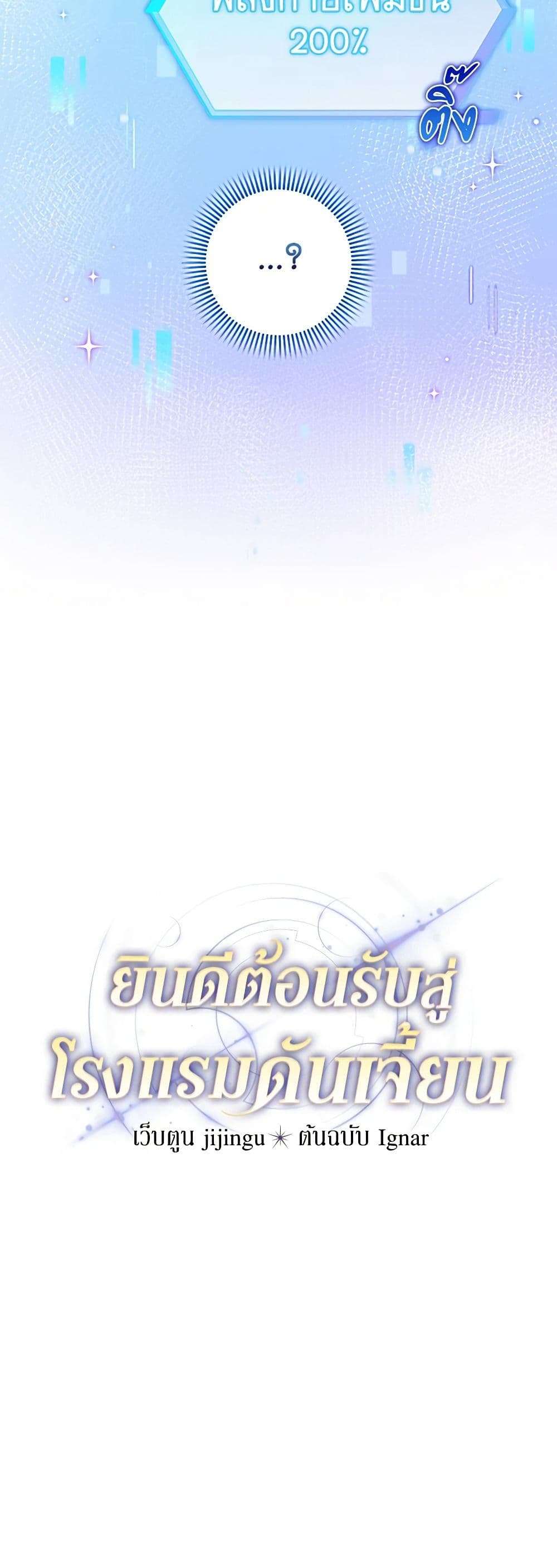 Welcome to Dungeon Hotel ตอนที่ 25 4