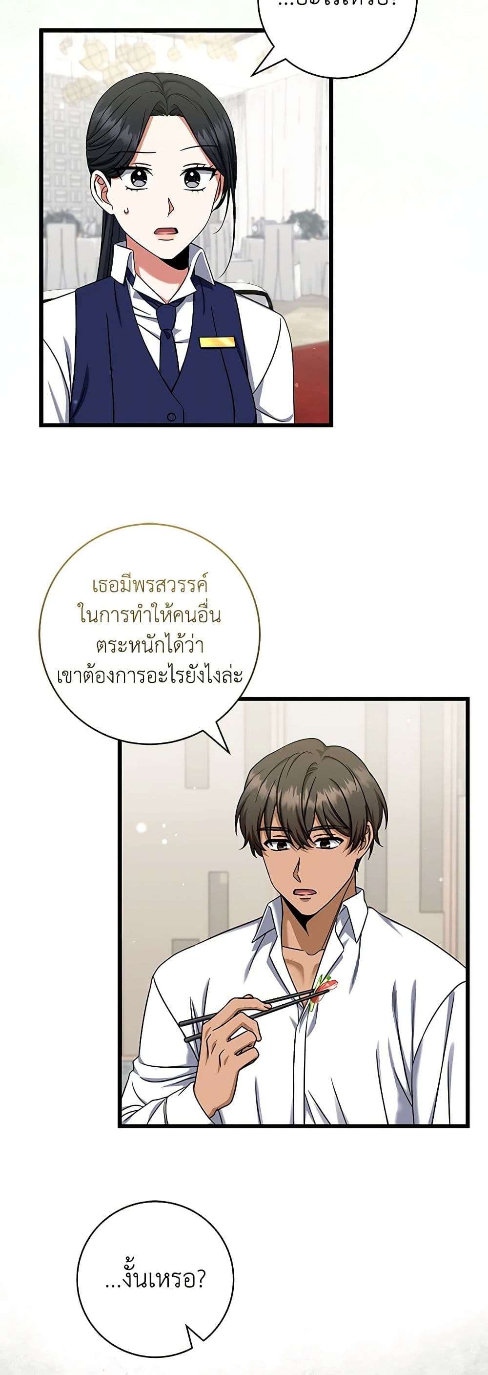 Welcome to Dungeon Hotel ตอนที่ 25 7