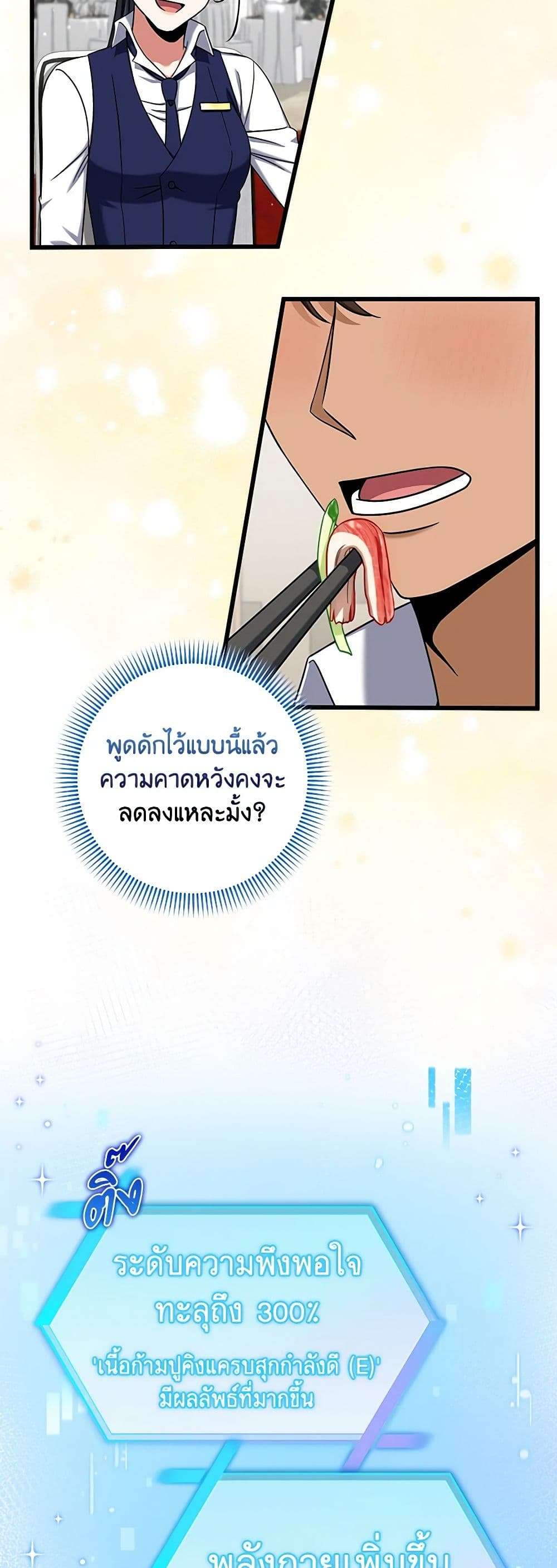 Welcome to Dungeon Hotel ตอนที่ 25 3