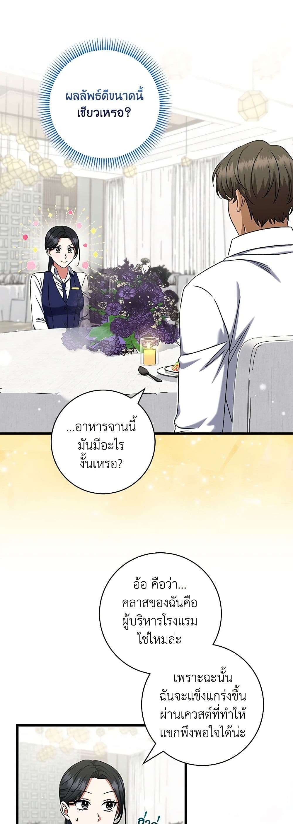 Welcome to Dungeon Hotel ตอนที่ 25 5