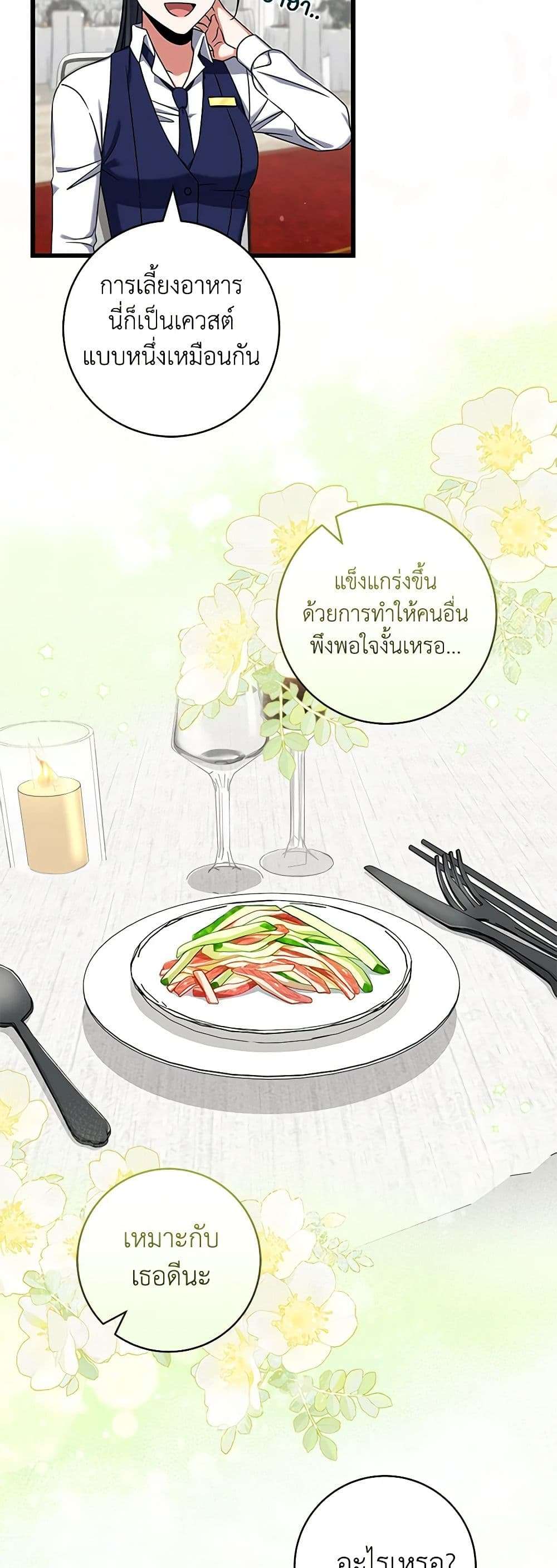 Welcome to Dungeon Hotel ตอนที่ 25 6