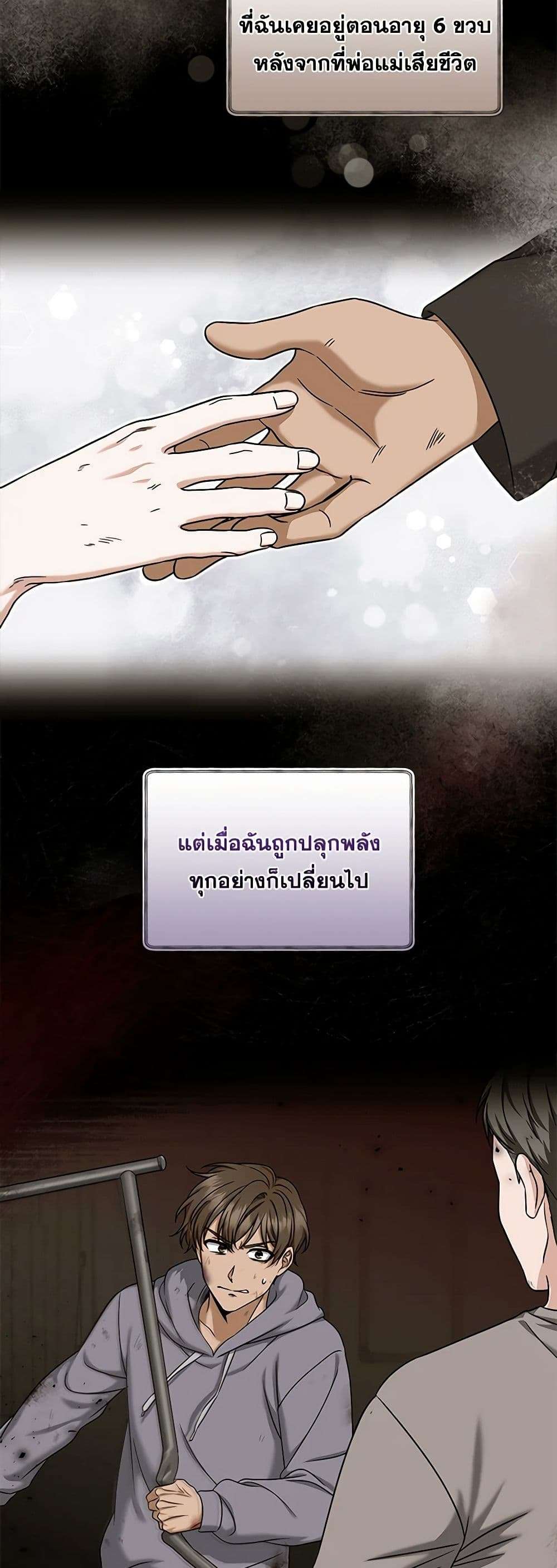 Welcome to Dungeon Hotel ตอนที่ 25 10