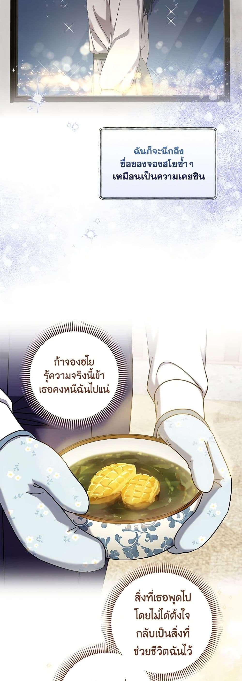 Welcome to Dungeon Hotel ตอนที่ 25 21