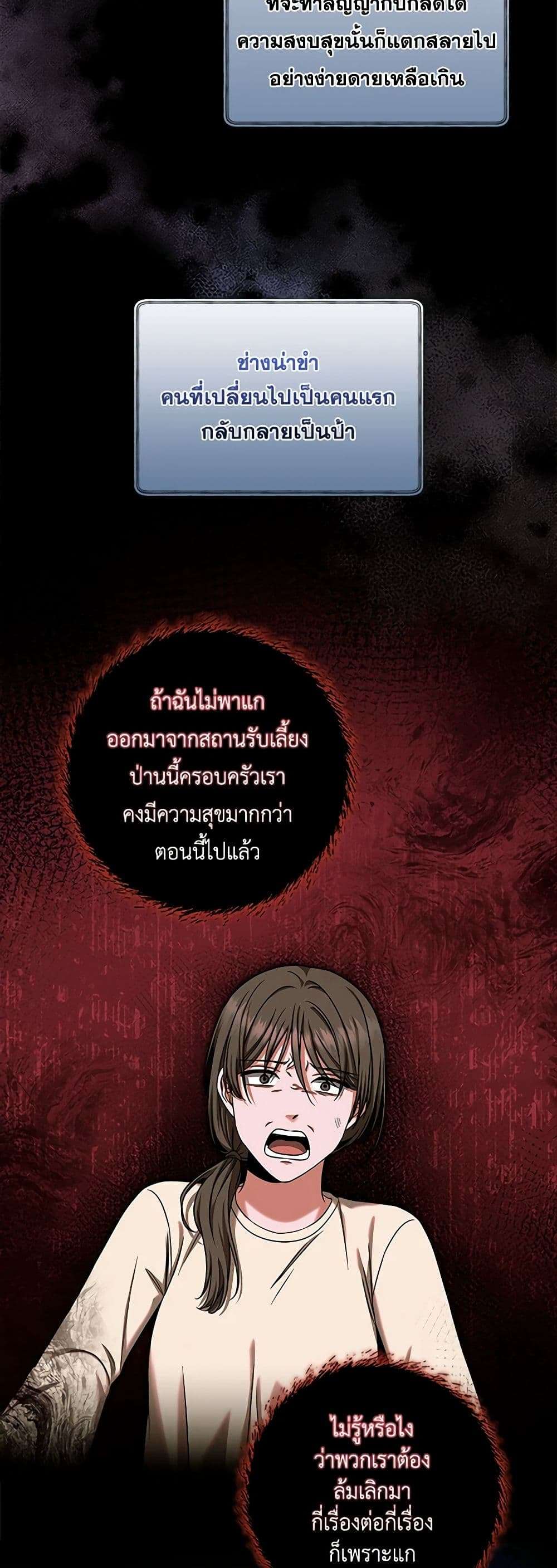 Welcome to Dungeon Hotel ตอนที่ 25 12