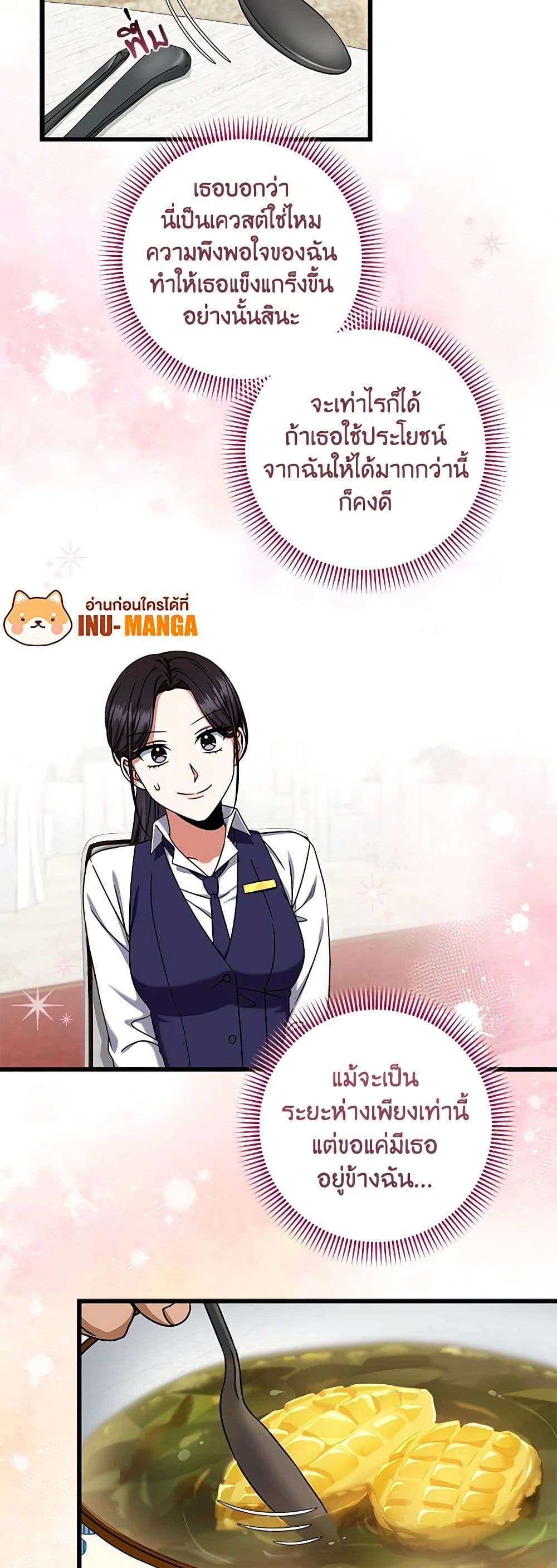 Welcome to Dungeon Hotel ตอนที่ 25 23