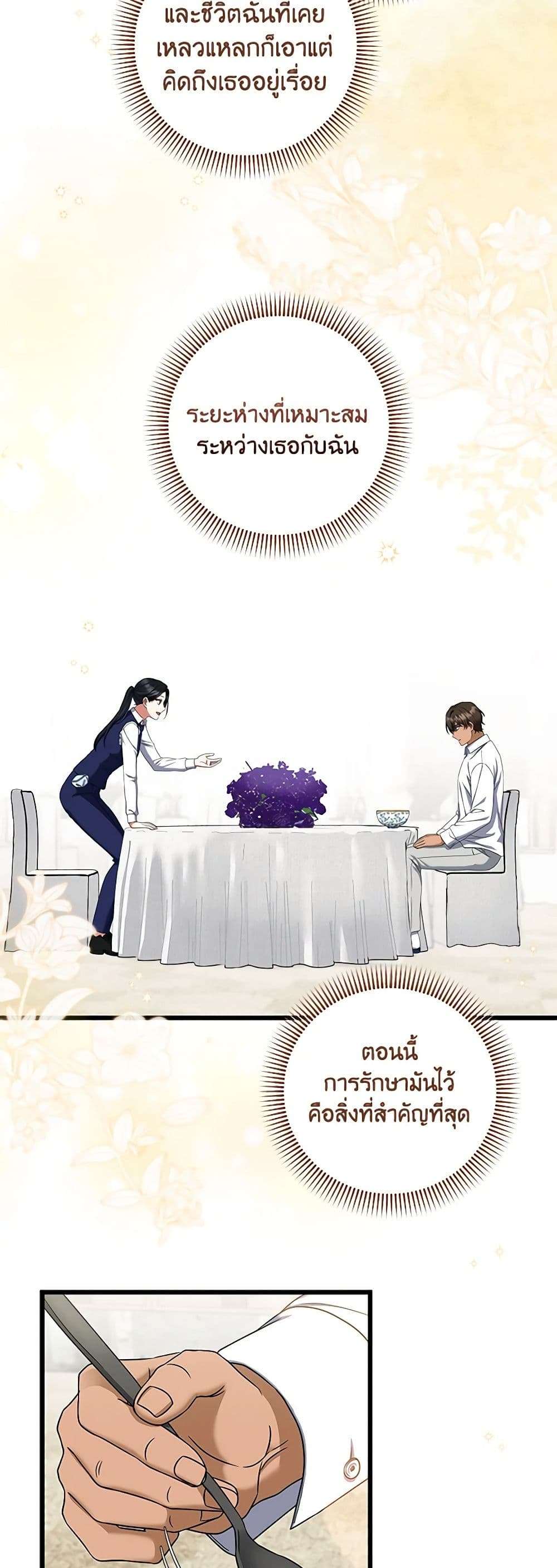 Welcome to Dungeon Hotel ตอนที่ 25 22