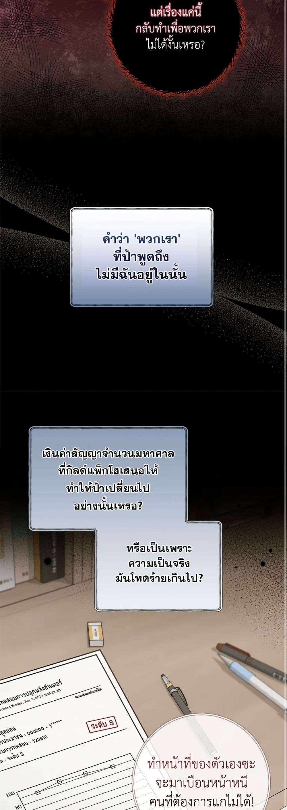 Welcome to Dungeon Hotel ตอนที่ 25 14