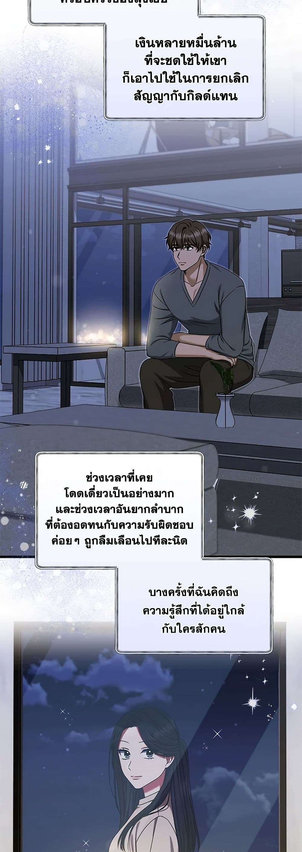 Welcome to Dungeon Hotel ตอนที่ 25 20