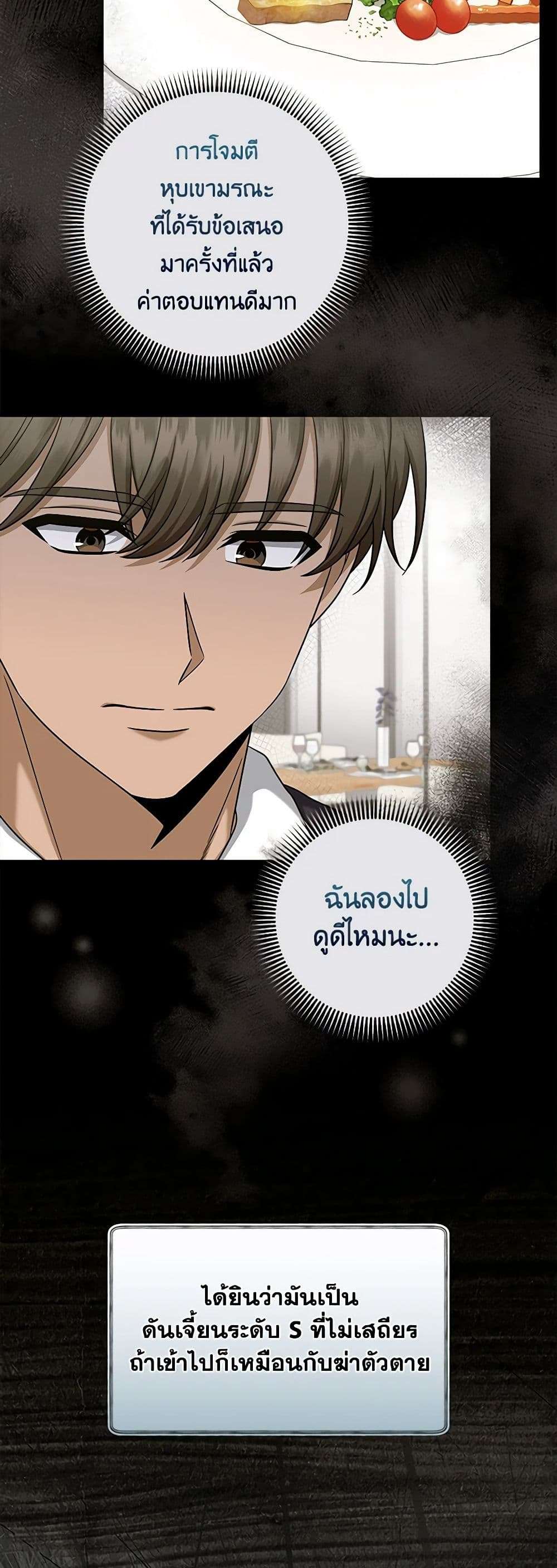 Welcome to Dungeon Hotel ตอนที่ 25 17