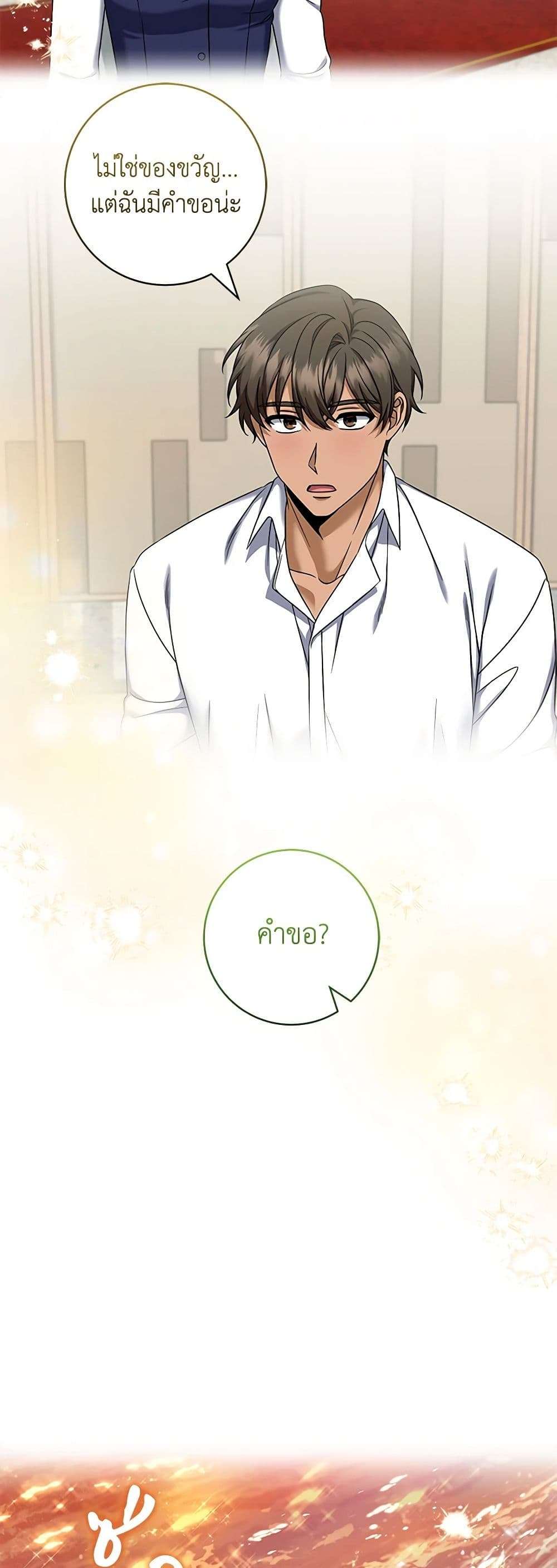 Welcome to Dungeon Hotel ตอนที่ 25 29