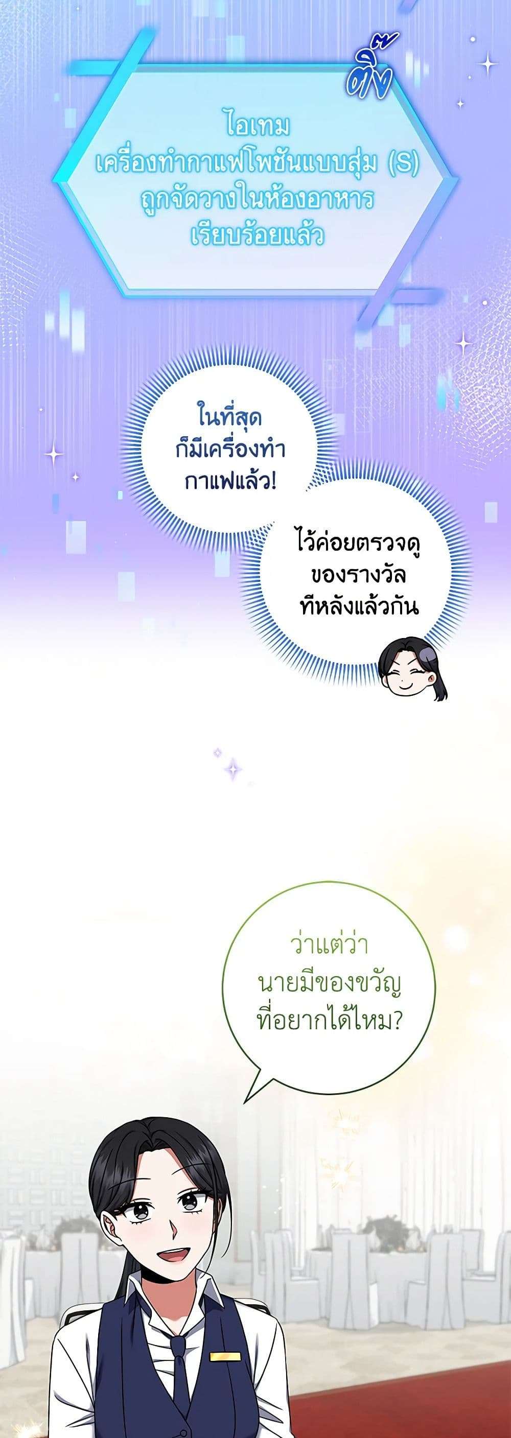Welcome to Dungeon Hotel ตอนที่ 25 28