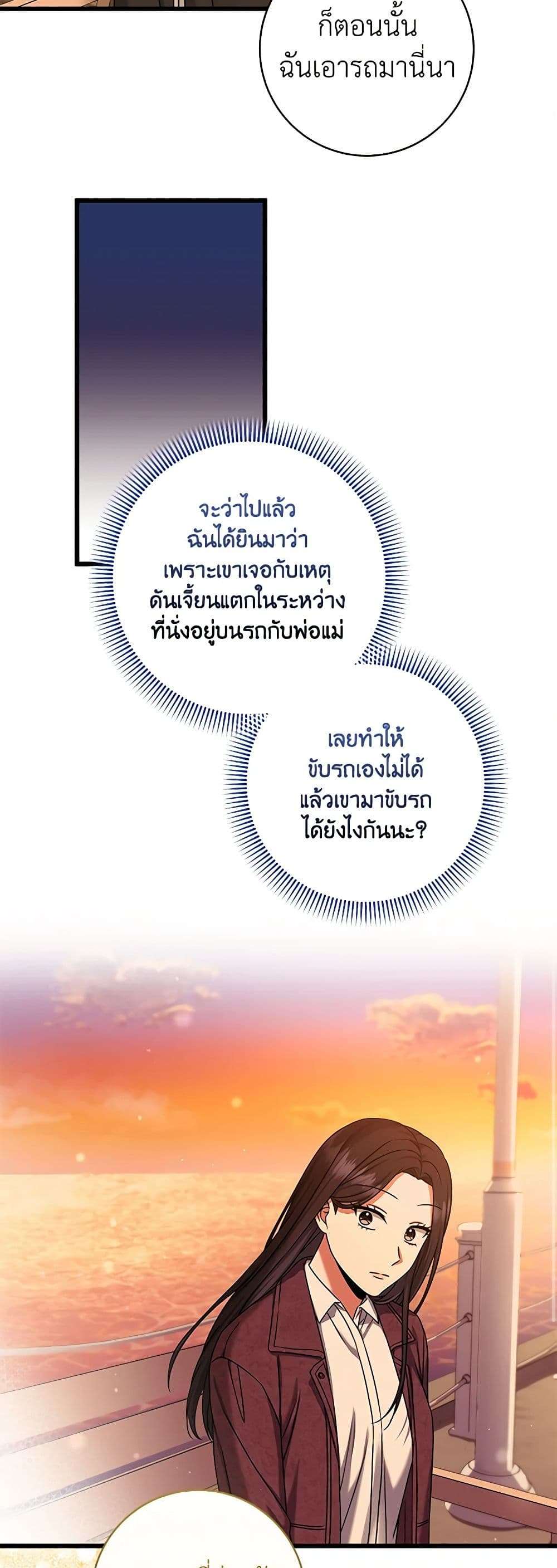 Welcome to Dungeon Hotel ตอนที่ 25 32