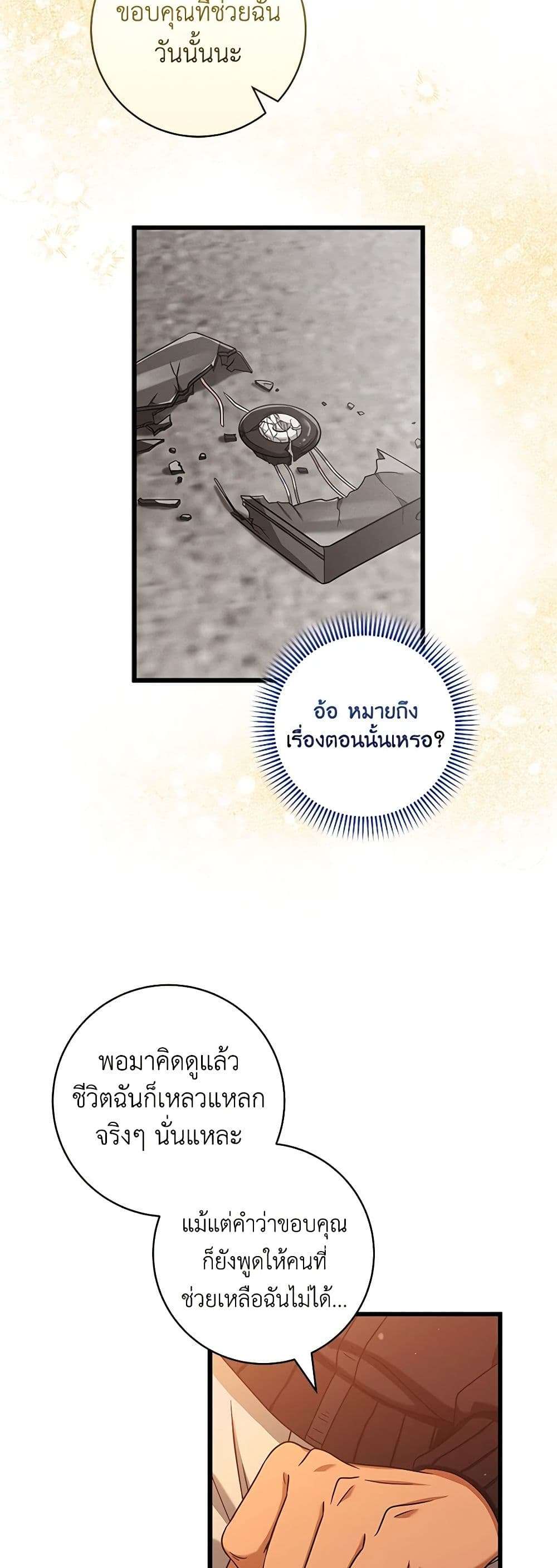 Welcome to Dungeon Hotel ตอนที่ 25 33