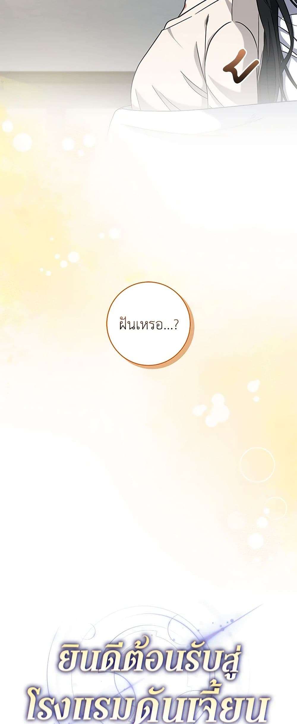 Welcome to Dungeon Hotel ตอนที่ 26 4