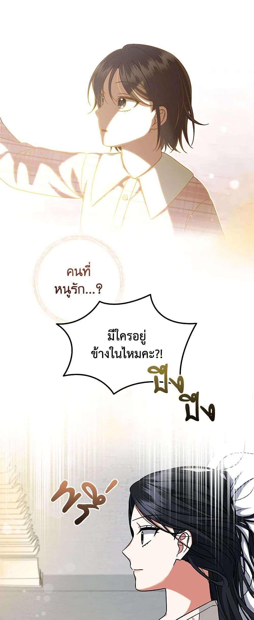 Welcome to Dungeon Hotel ตอนที่ 26 3