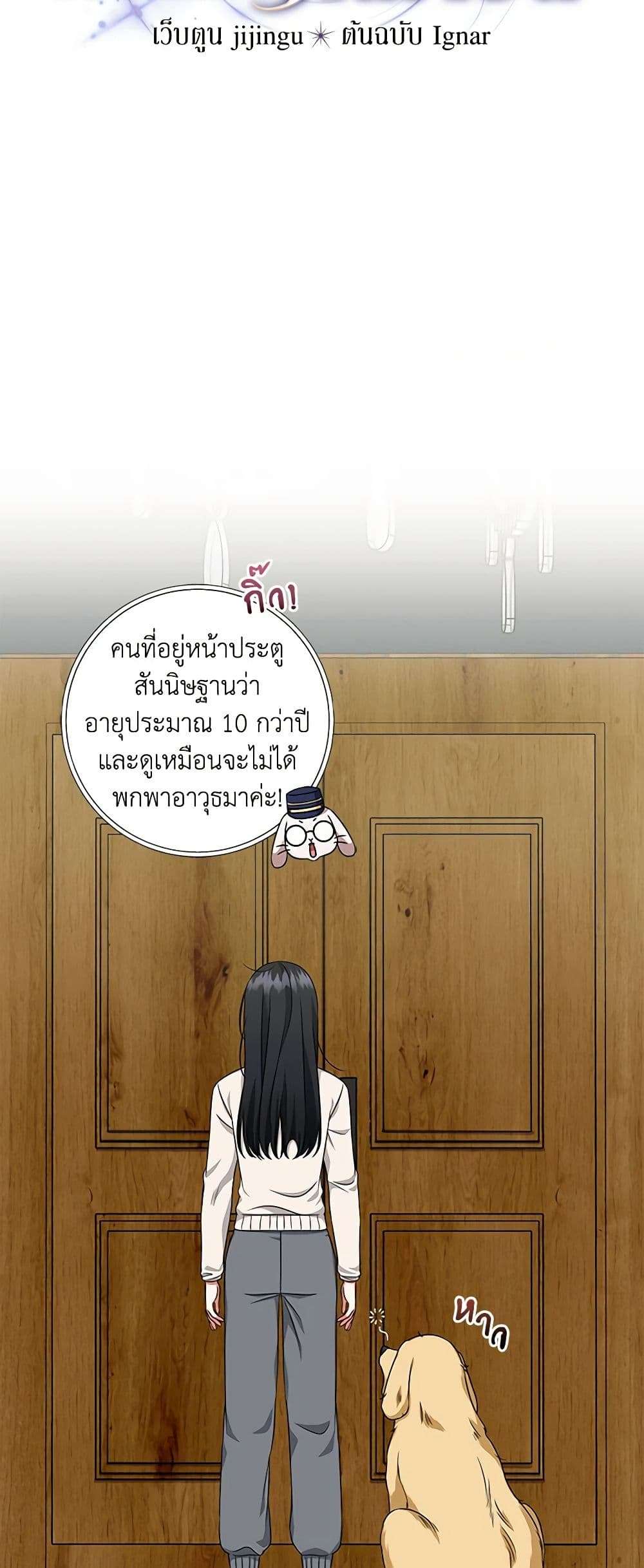 Welcome to Dungeon Hotel ตอนที่ 26 5
